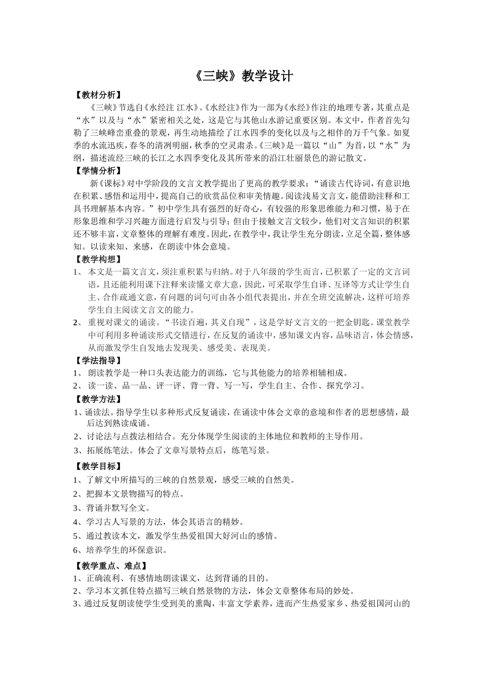 三峡教学设计_第1页