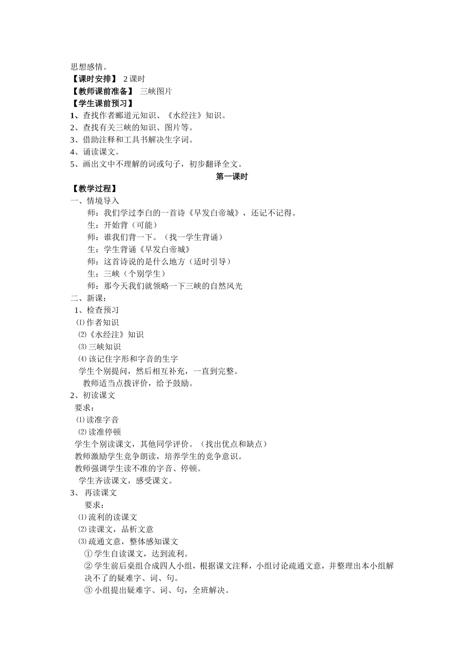 三峡教学设计_第2页