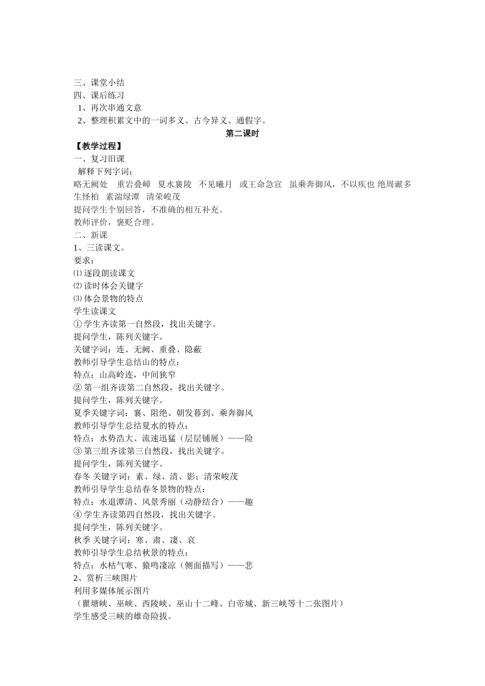 三峡教学设计_第3页