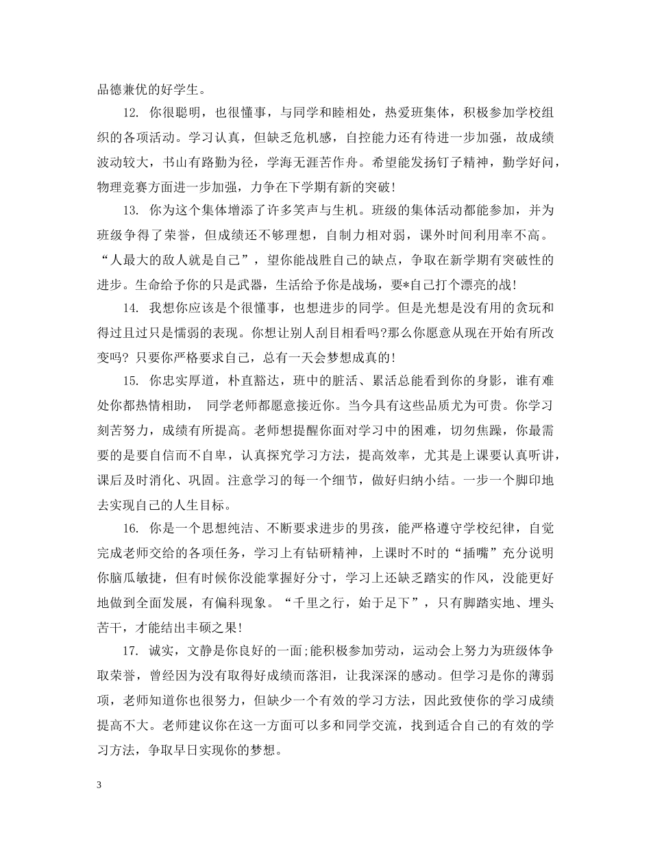 生素质期末品德评语 _第3页