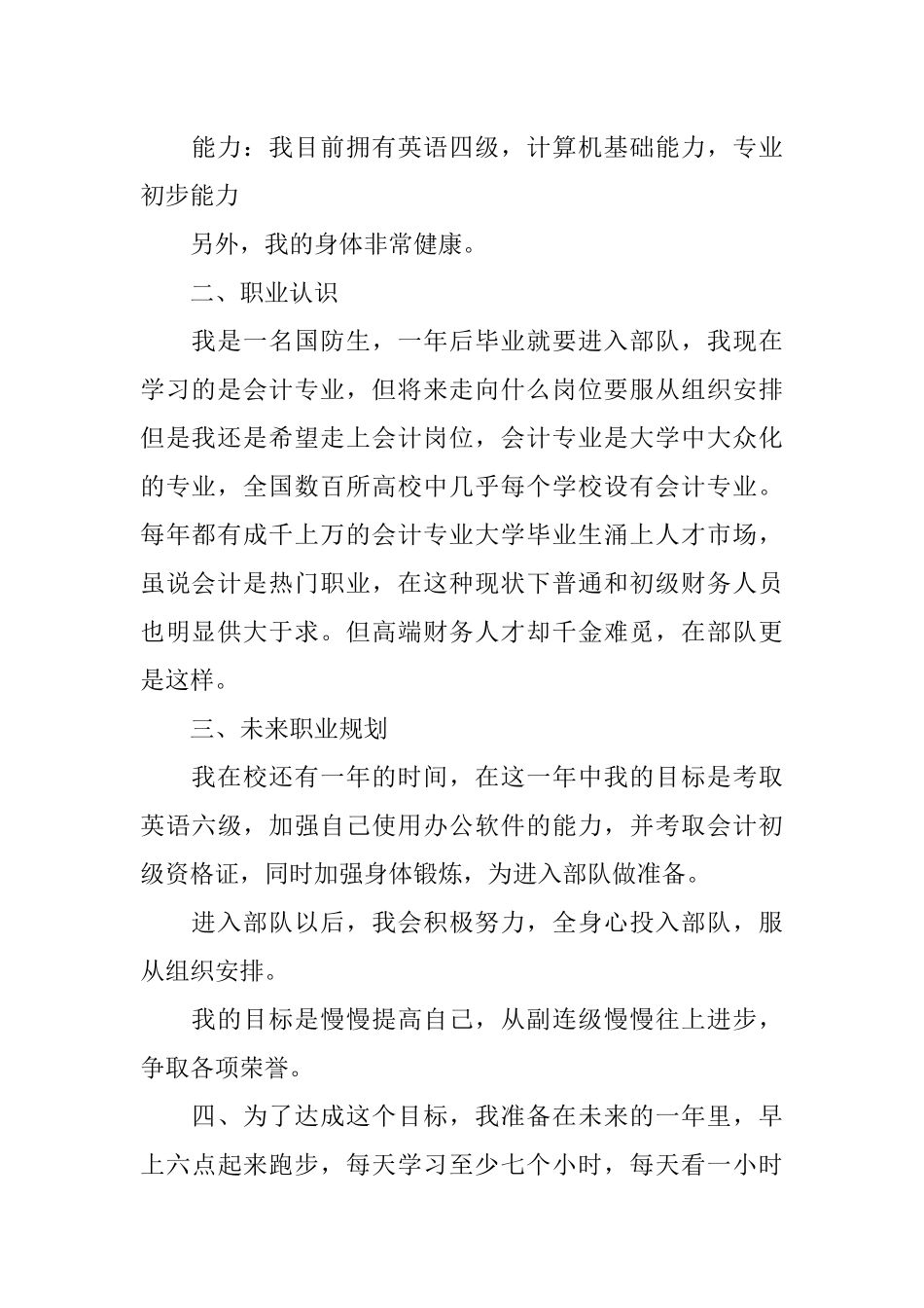 会计个人职业生涯规划书_第2页
