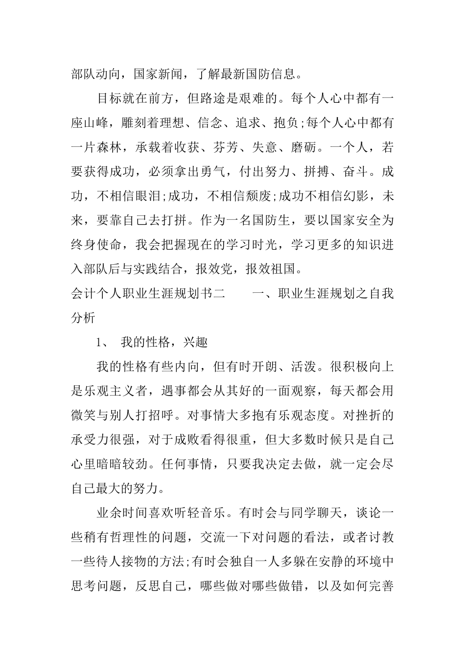 会计个人职业生涯规划书_第3页