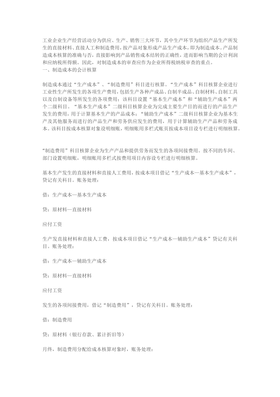 工业企业成本核算方法_第1页