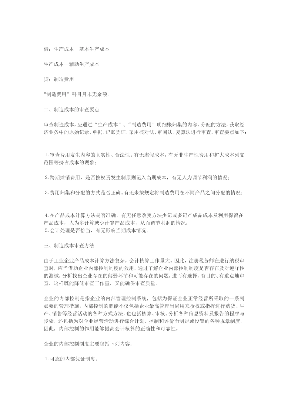 工业企业成本核算方法_第2页