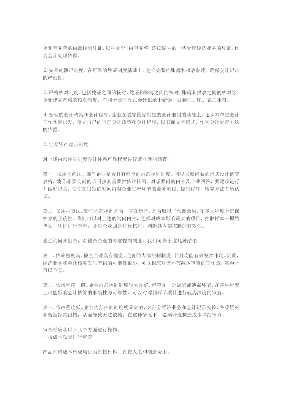 工业企业成本核算方法_第3页
