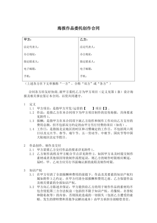 海报委托设计合同(模板)-20160523