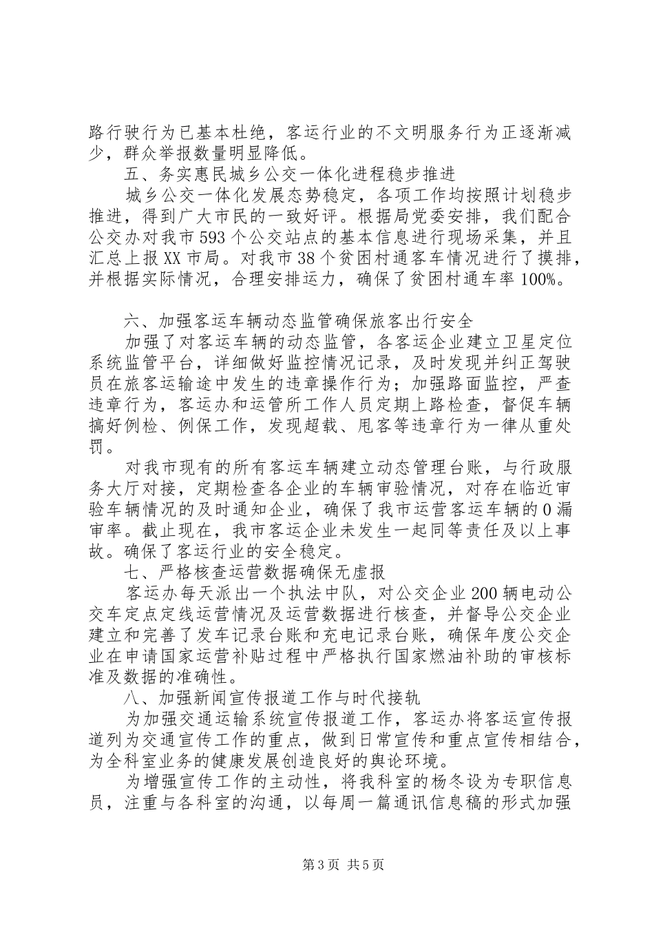客运办上半年工作总结 _第3页