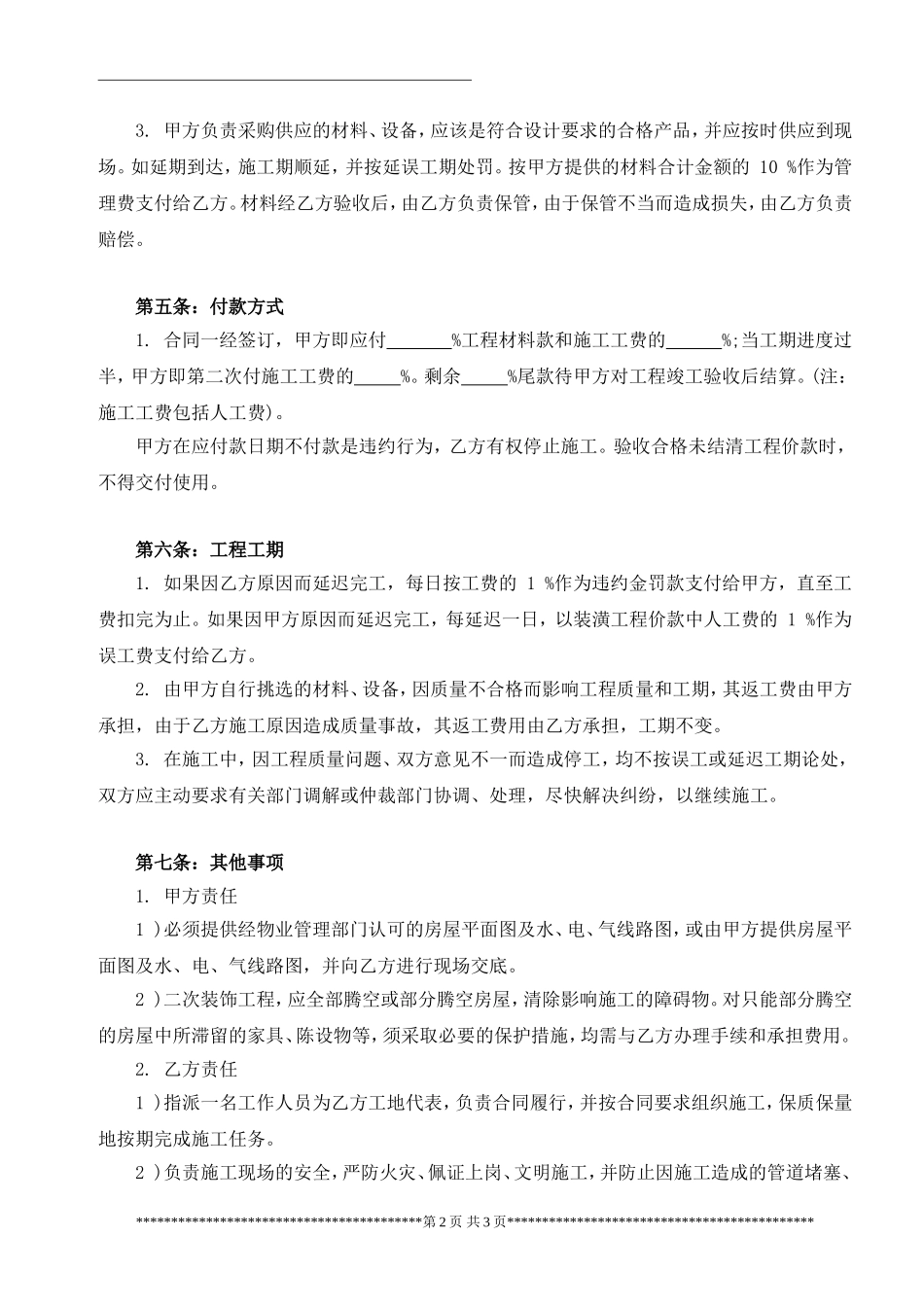 个人房屋装修合同范本_第2页