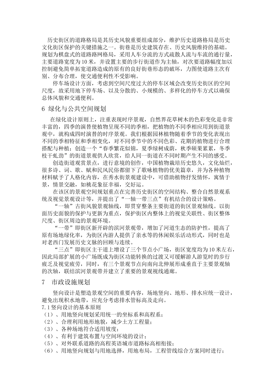 常德老西门历史文化街区景观规划与设计说明书_第3页