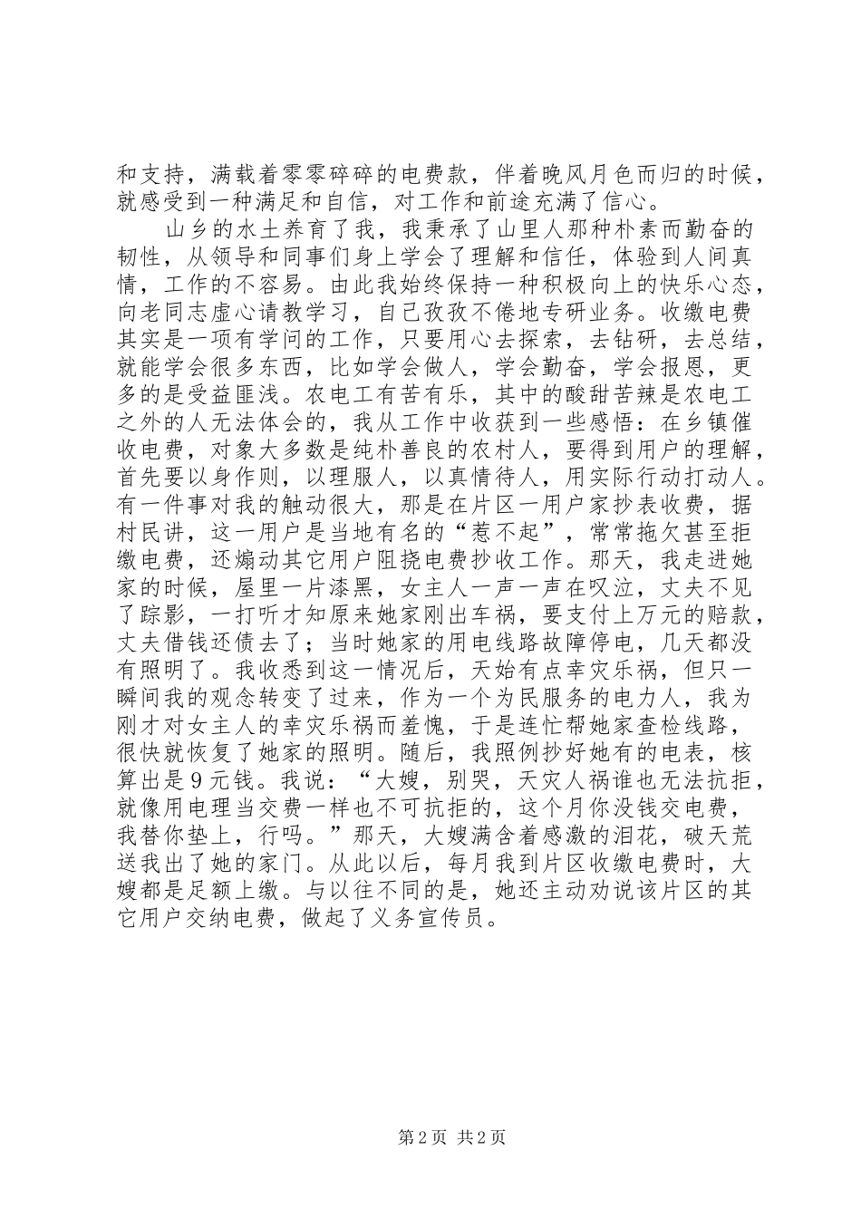 农电工作体会心得感想_第2页