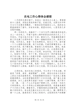 农电工作体会心得感想