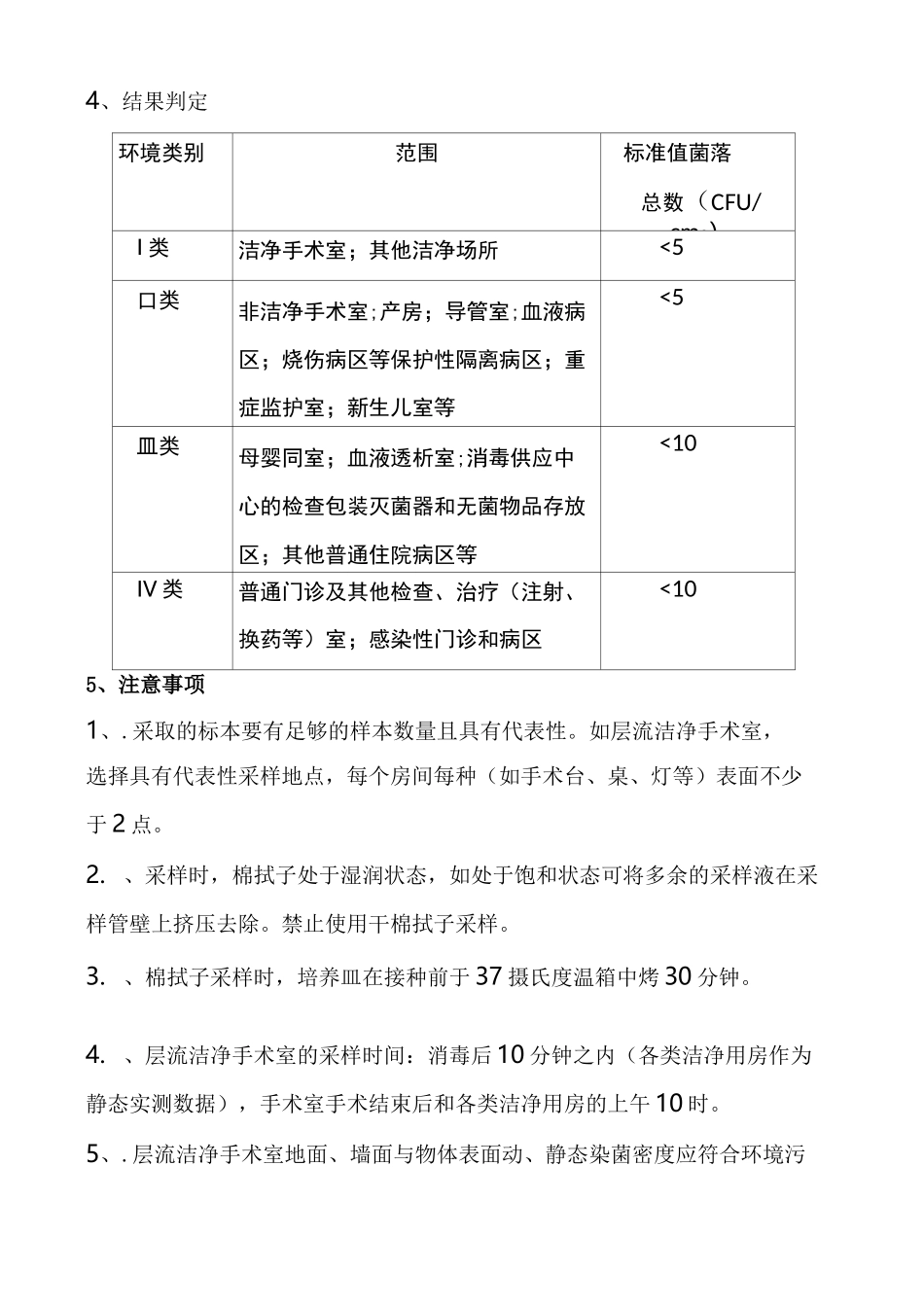 医院环境卫生学监测 _第2页