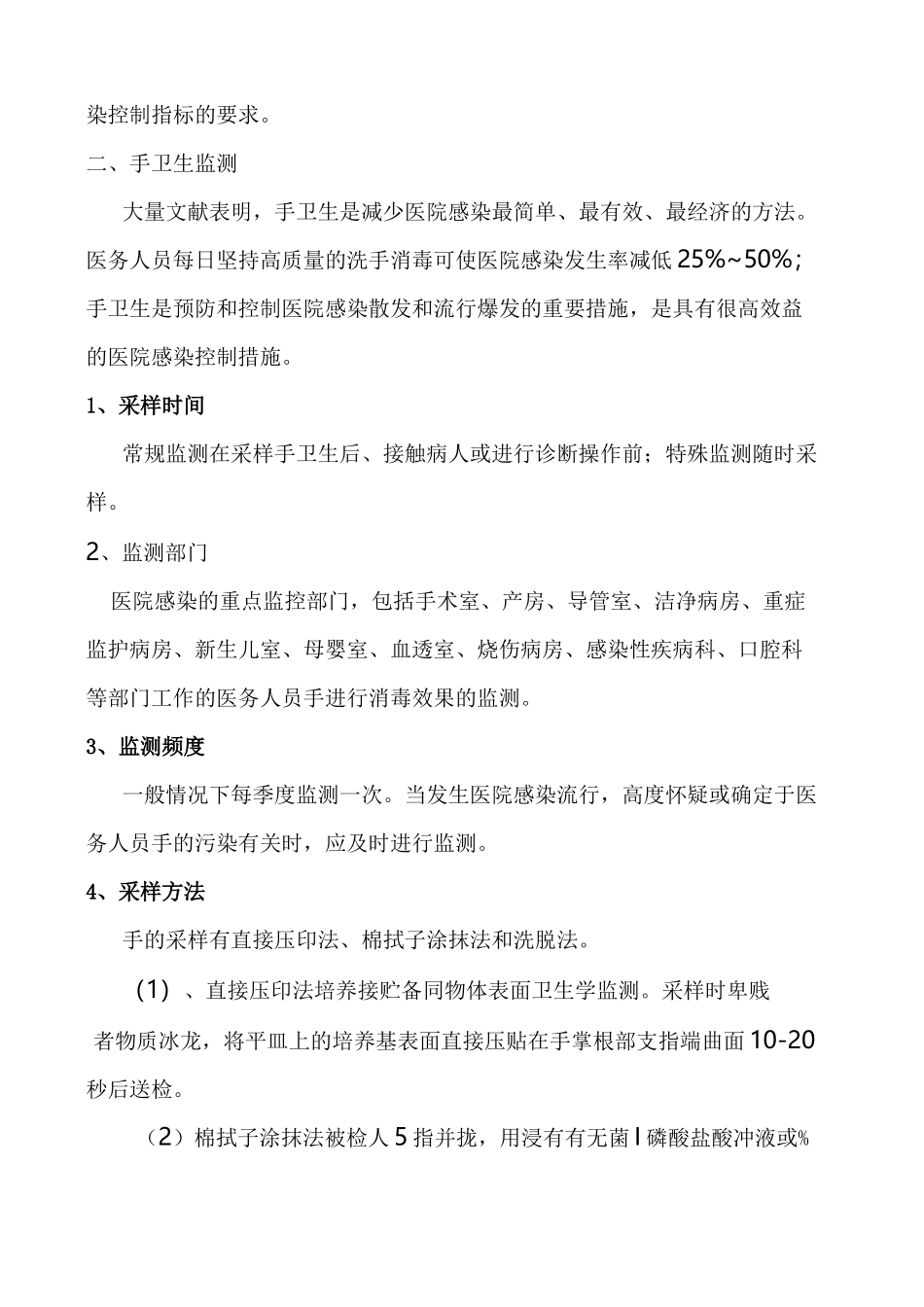 医院环境卫生学监测 _第3页