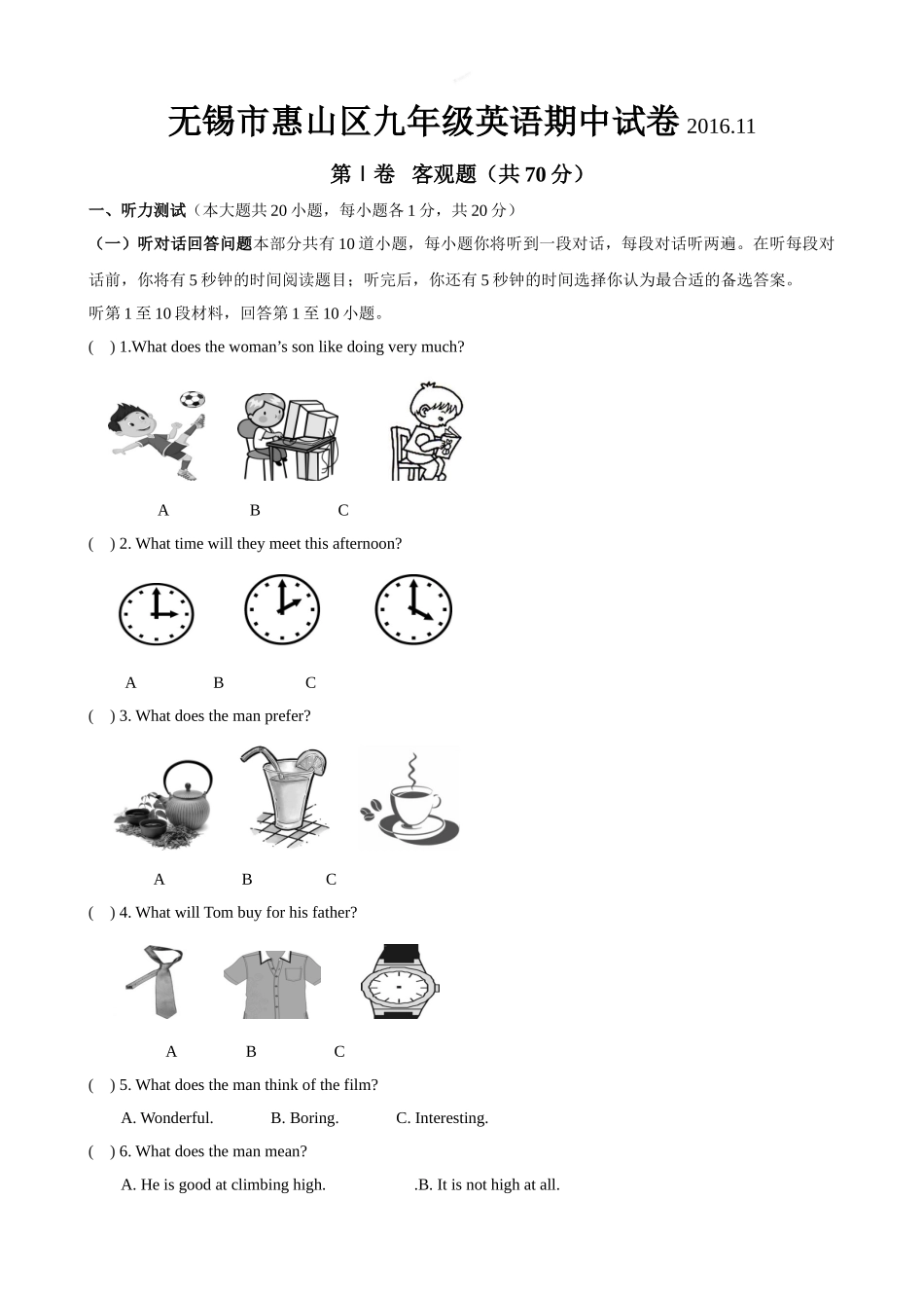 无锡市惠山区2017届九年级上学期期中考试英语试题(含答案)_第1页