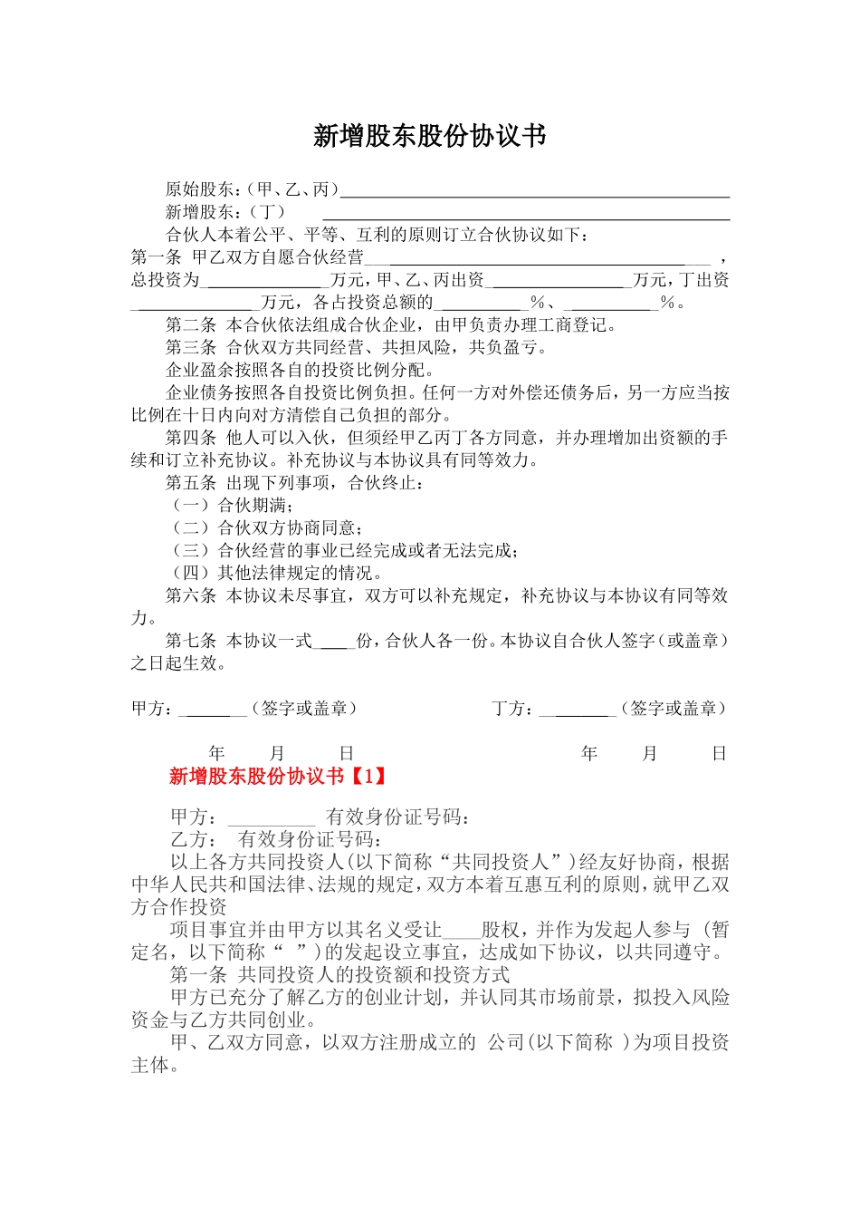 股东新增协议_第1页