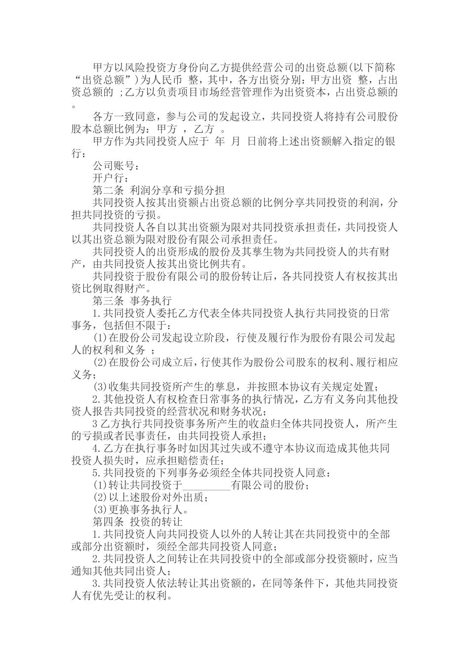 股东新增协议_第2页