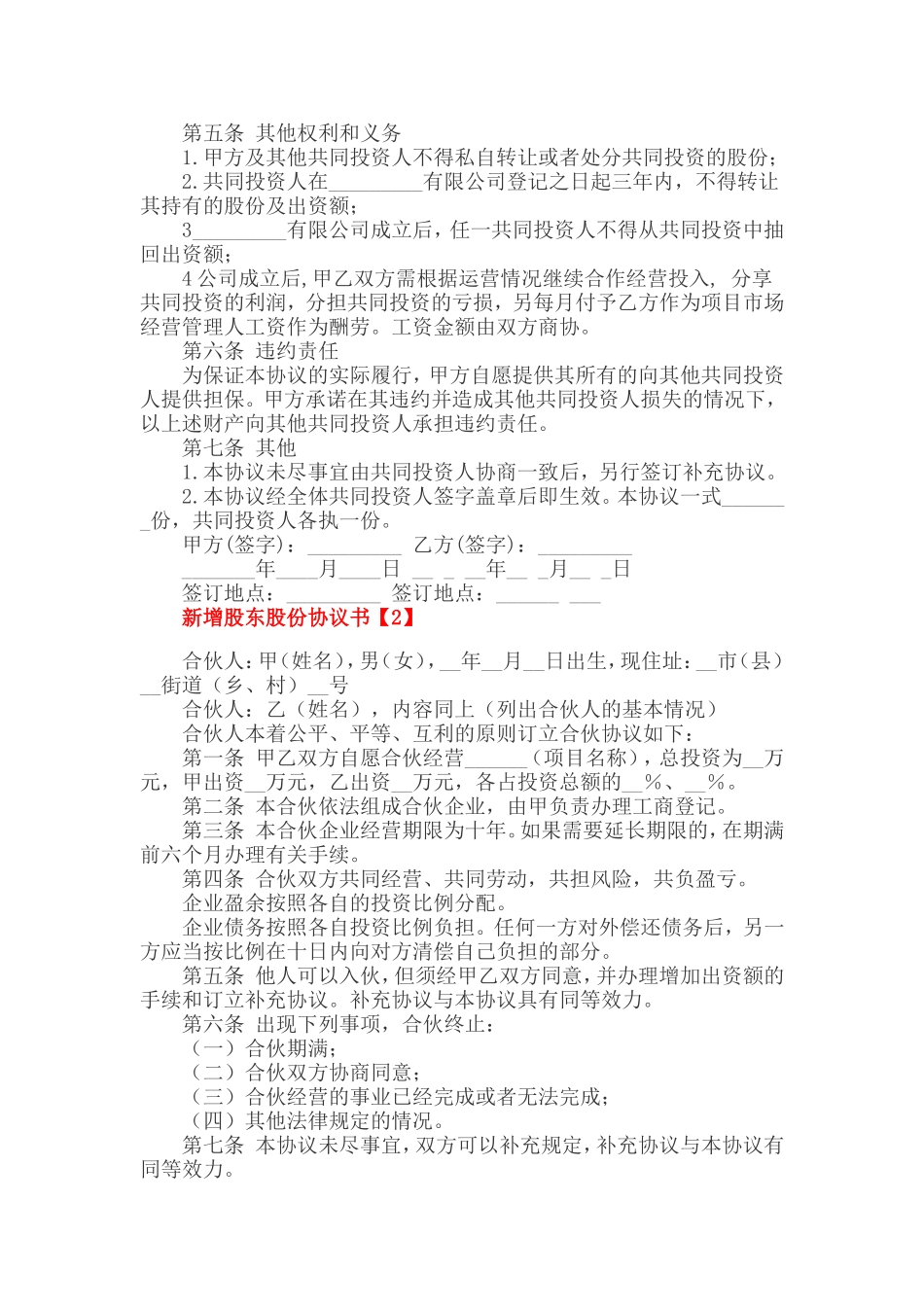股东新增协议_第3页