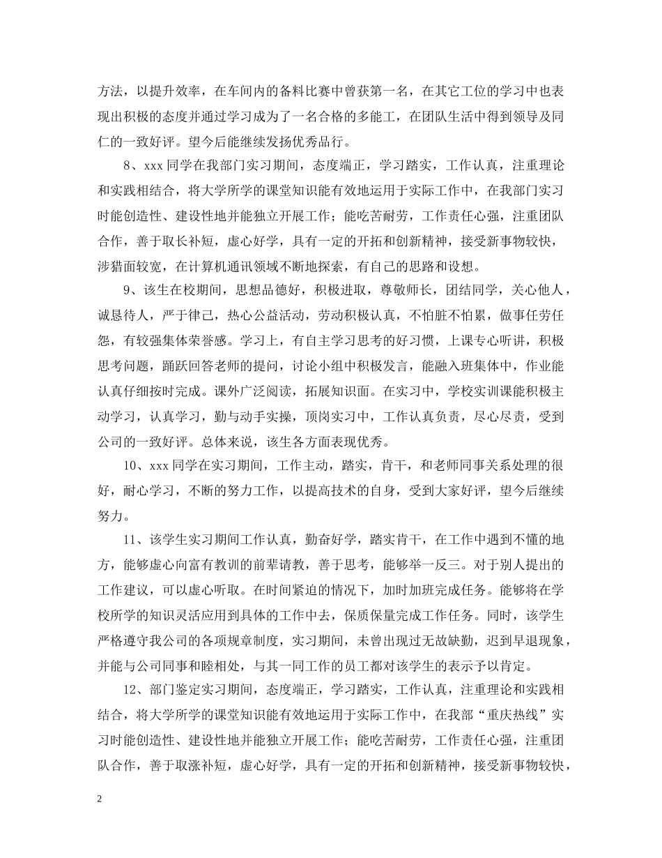 实习单位接收意见句子 _第2页