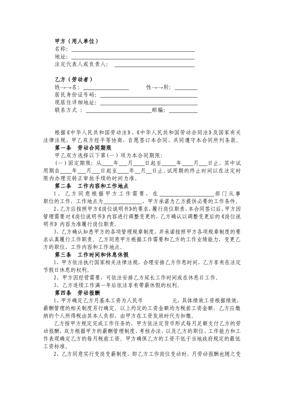 对用人单位有利的劳动合同_第2页