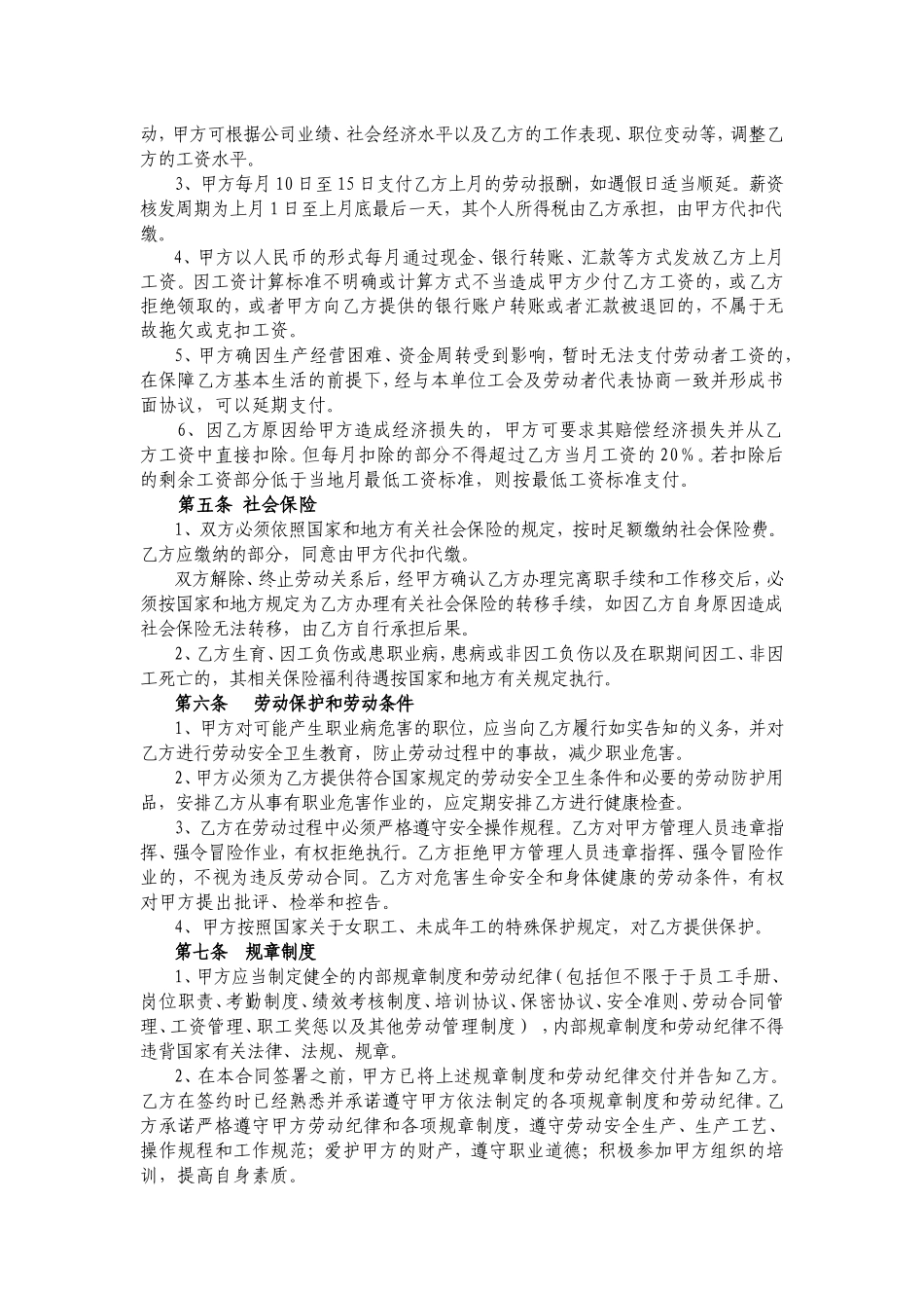 对用人单位有利的劳动合同_第3页