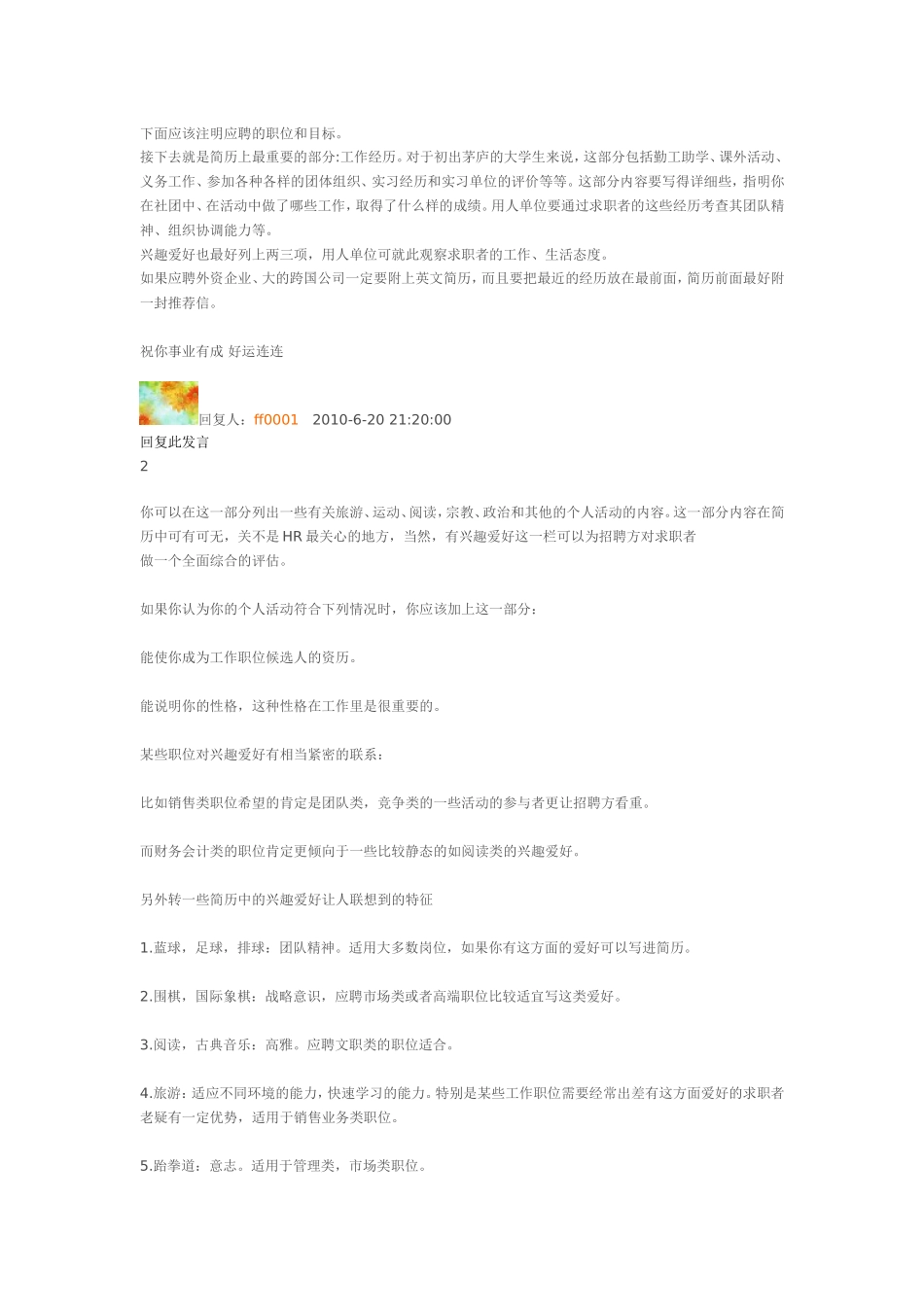 个人简历的兴趣爱好怎么写_第3页