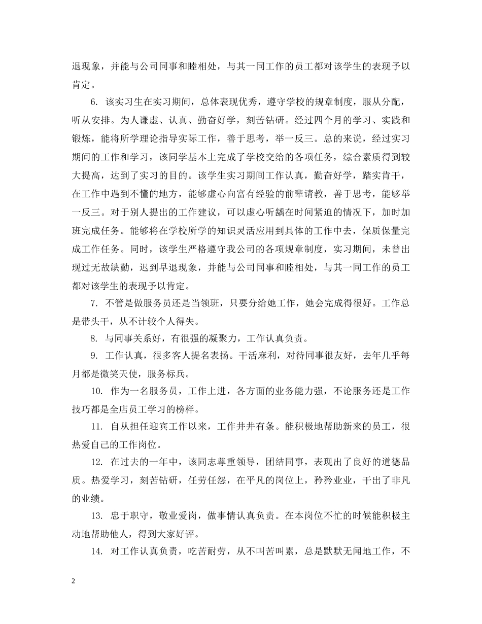 实习生实习手册评语 _第2页