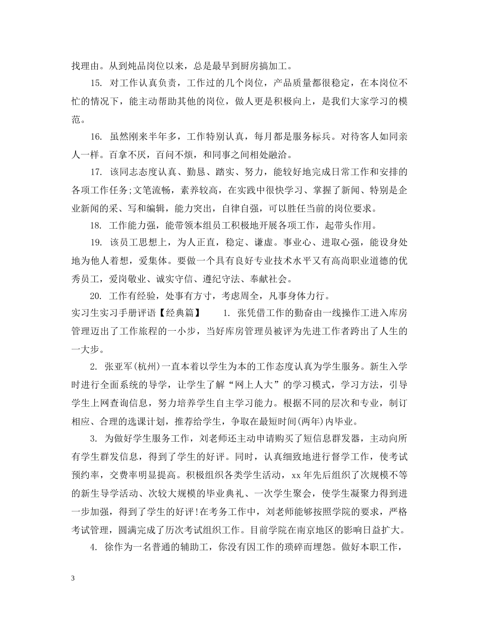 实习生实习手册评语 _第3页