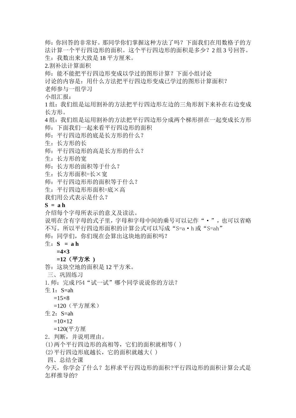 探索活动-平行四边形的面积一_第2页