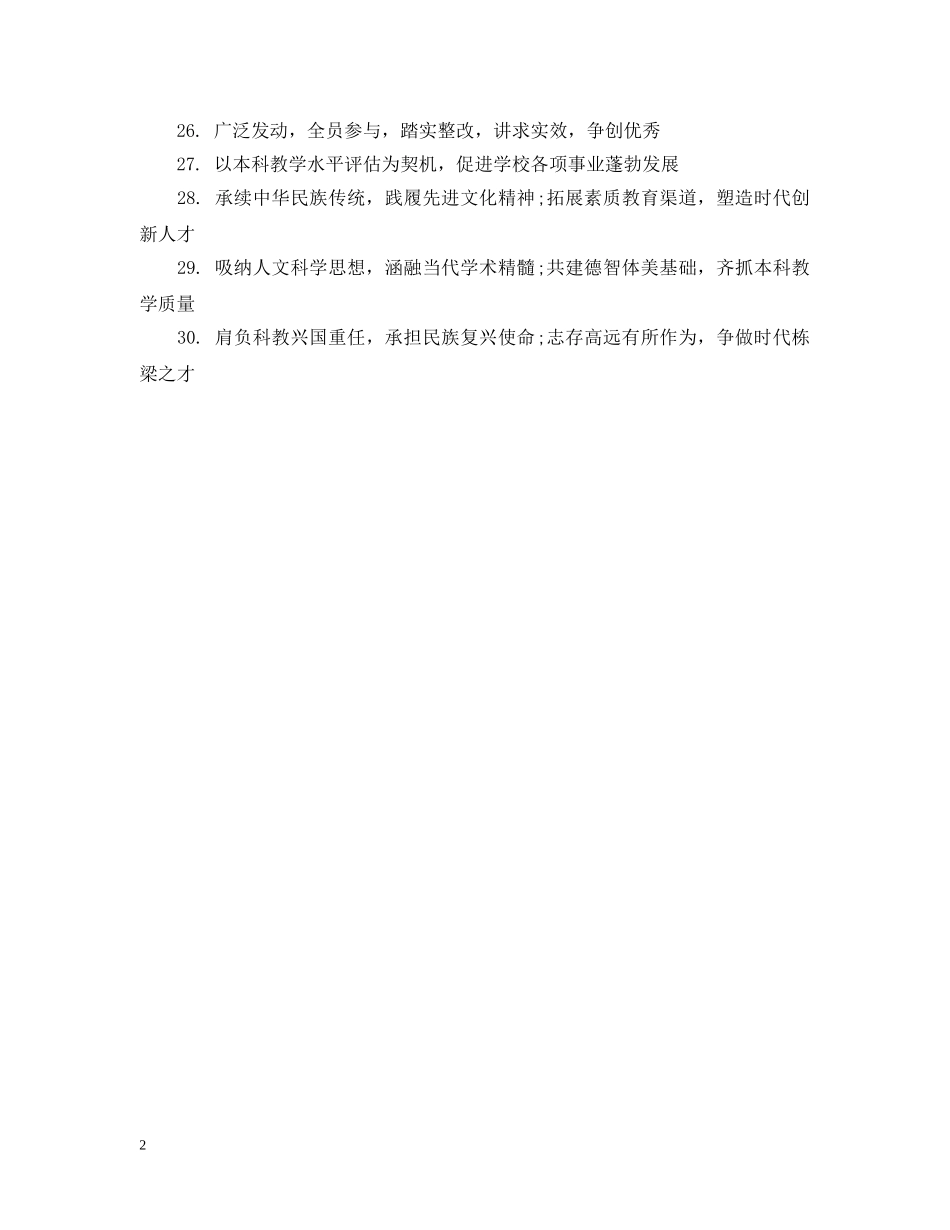 深化教学改革，提高教学质量 _第2页