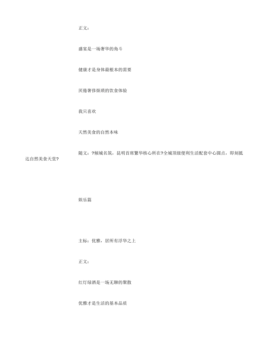 房地产广告文案-(精选范文)_第2页