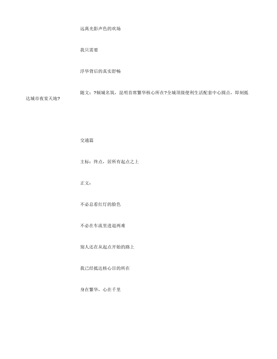 房地产广告文案-(精选范文)_第3页