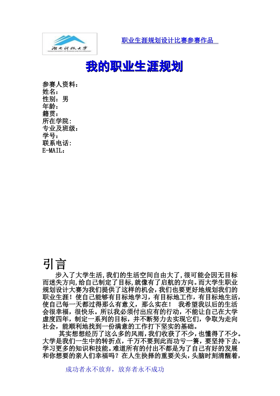 大学职业生涯规划——大一新生_第1页