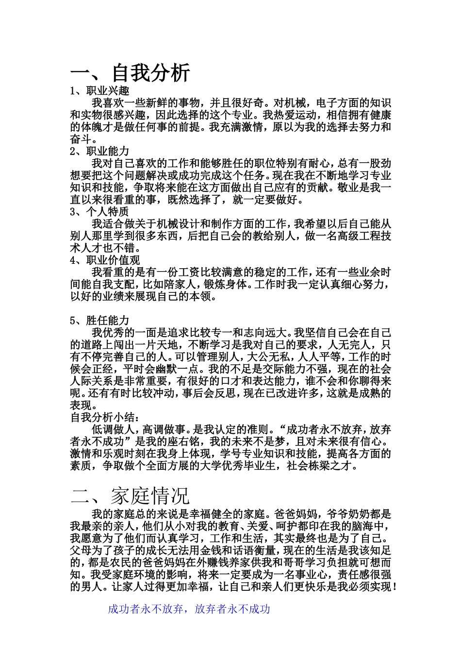 大学职业生涯规划——大一新生_第3页