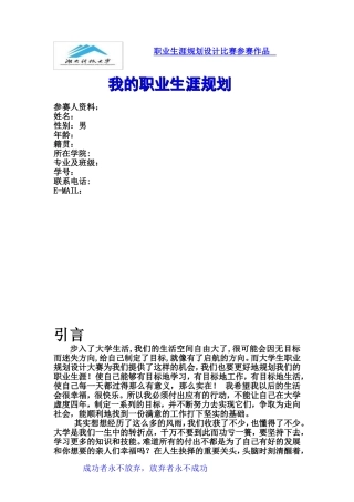 大学职业生涯规划——大一新生