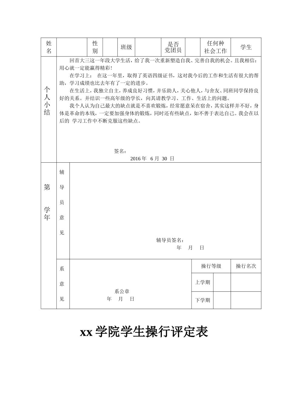 大学生操行评定表_第3页