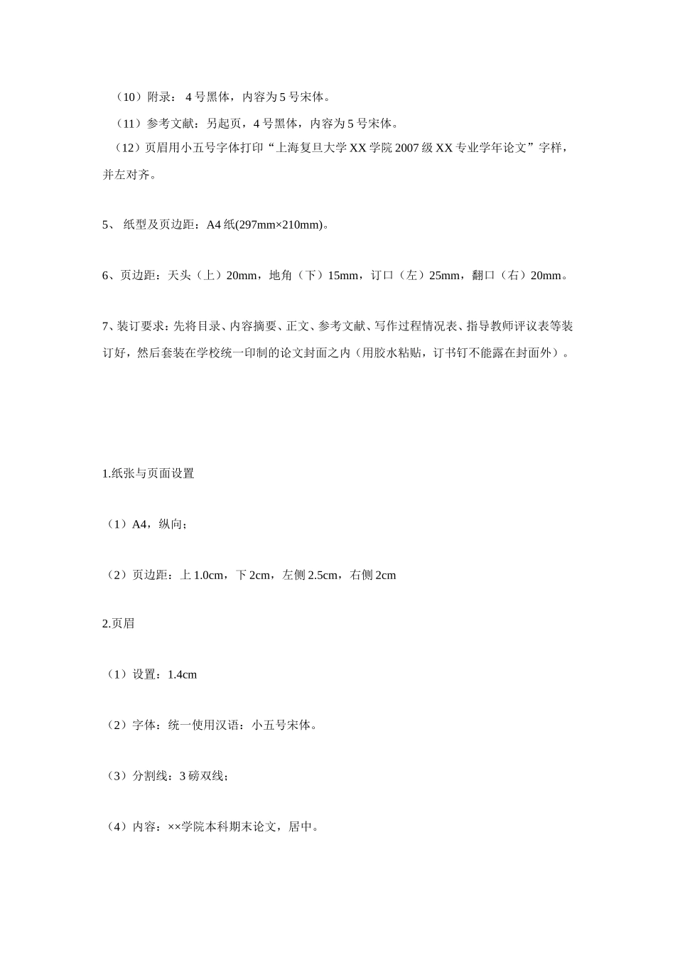 标准论文格式+要求+范文(超全)_第3页