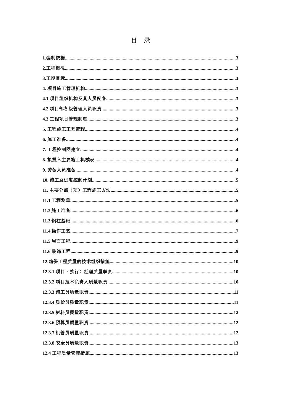 彩钢棚施工组织设计_第1页
