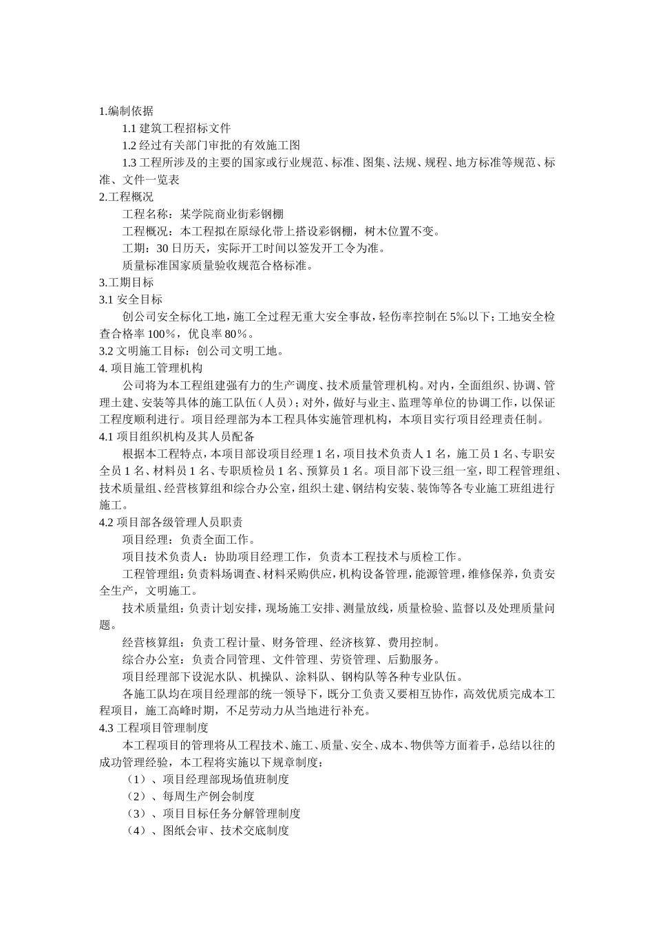 彩钢棚施工组织设计_第3页