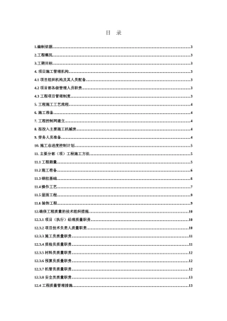 彩钢棚施工组织设计