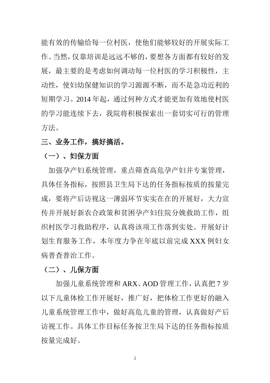 乡镇卫生院妇幼卫生工作计划_第2页