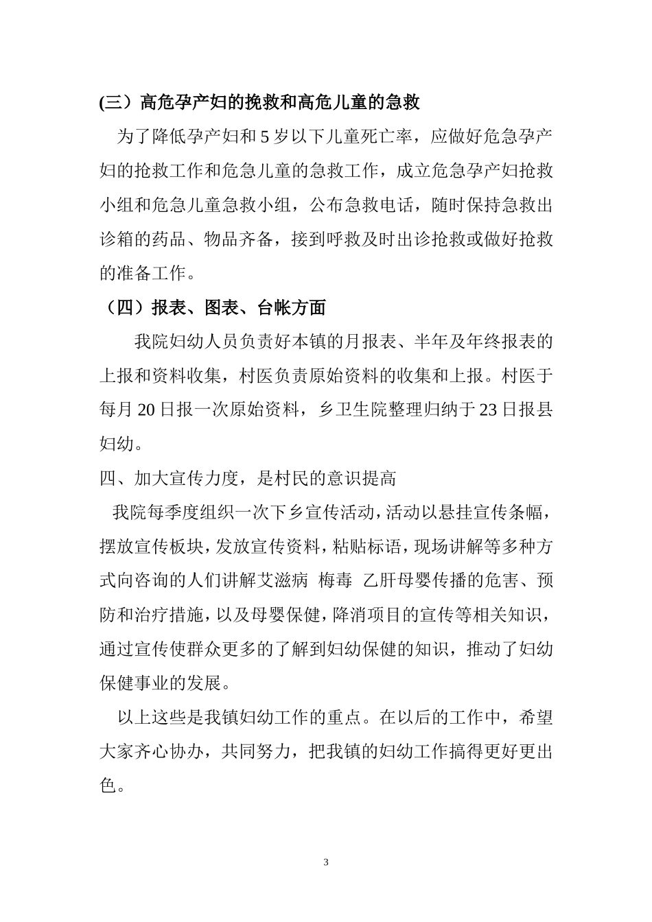 乡镇卫生院妇幼卫生工作计划_第3页