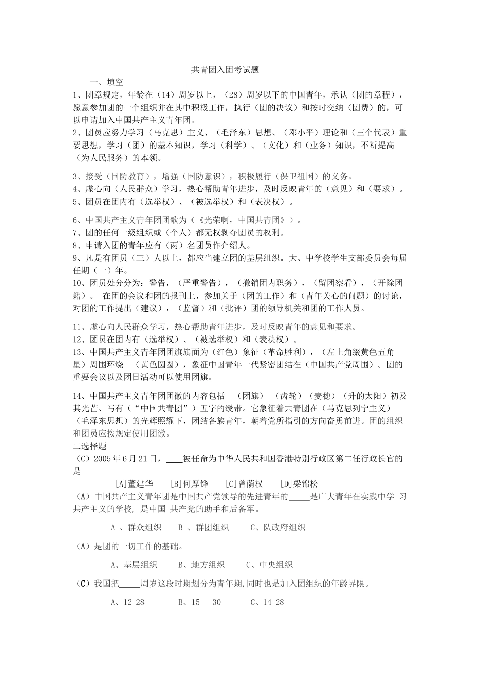 共青团入团考试模拟题(答案)复习资料_第1页