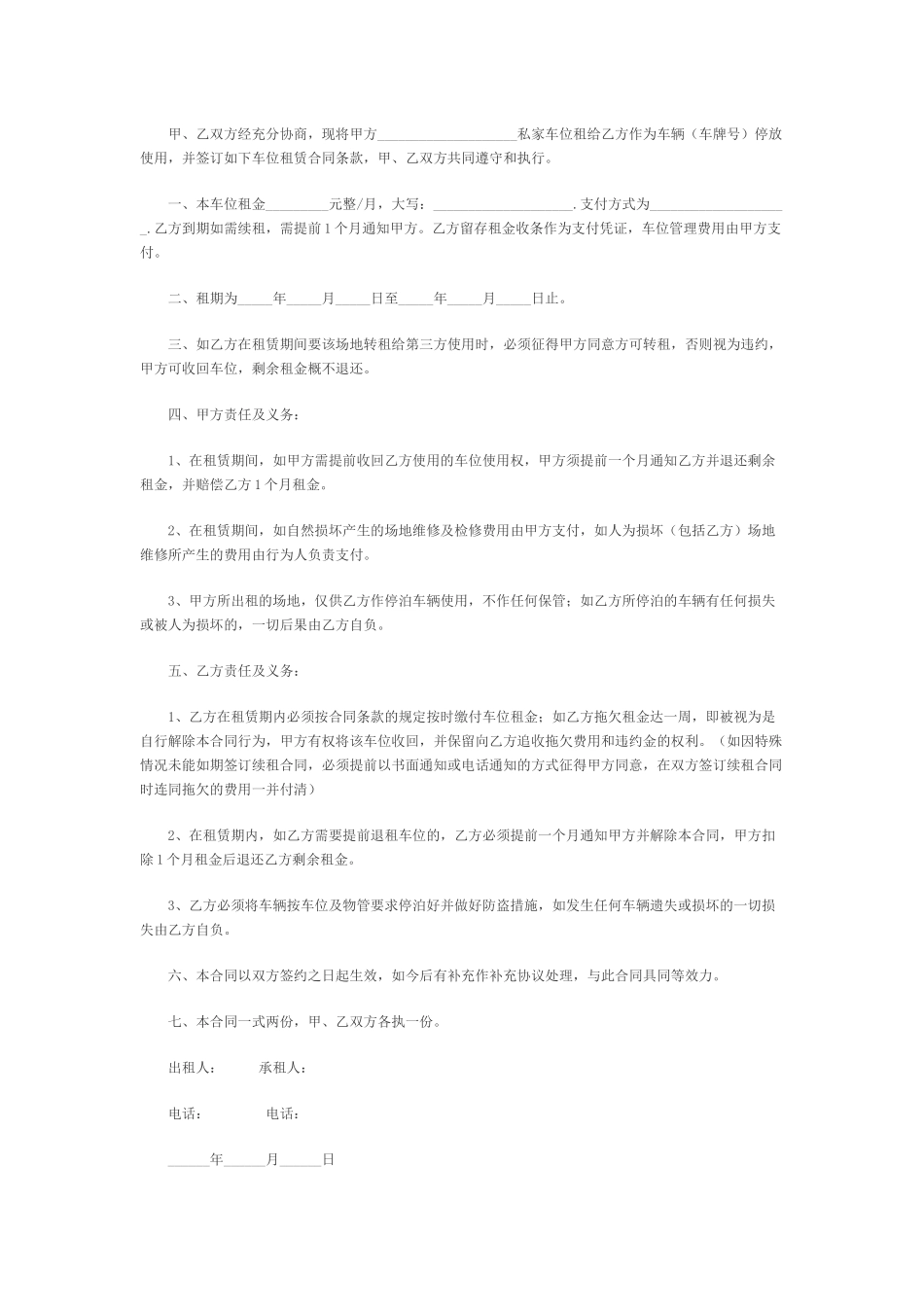 车位租赁合同范本_第3页