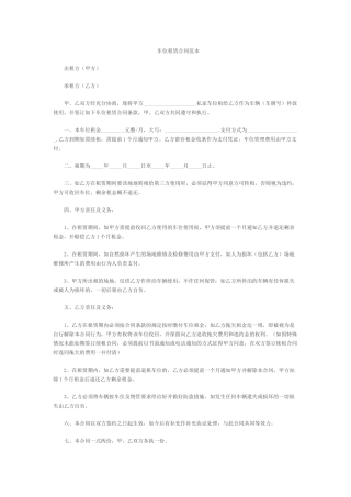 车位租赁合同范本