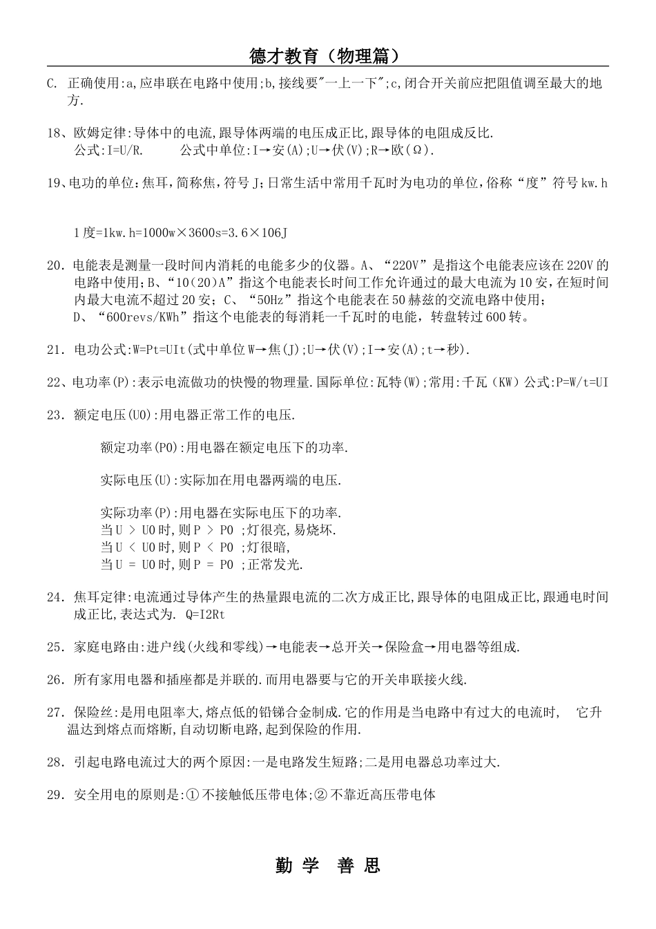 初中物理电学知识点总结(全面)_第2页