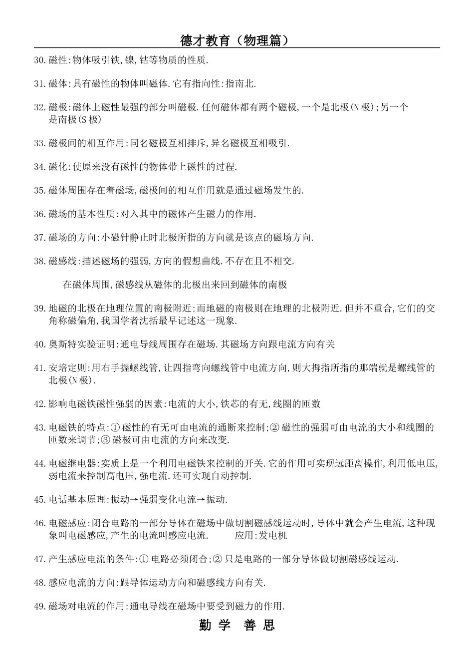 初中物理电学知识点总结(全面)_第3页