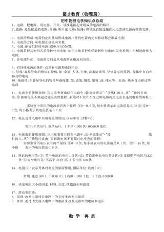 初中物理电学知识点总结(全面)