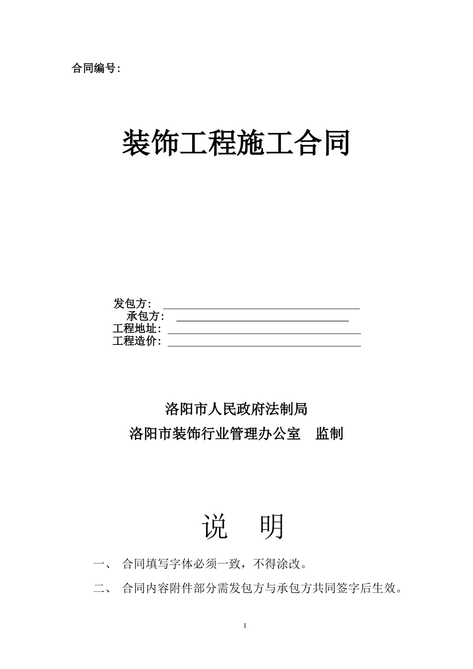 工装施工合同_第1页