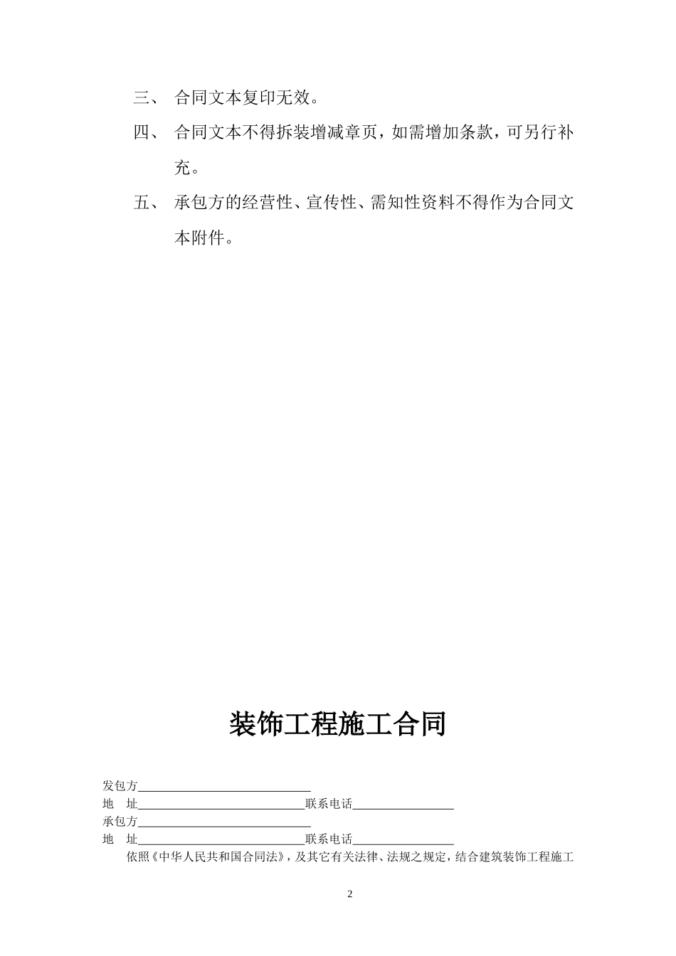 工装施工合同_第2页