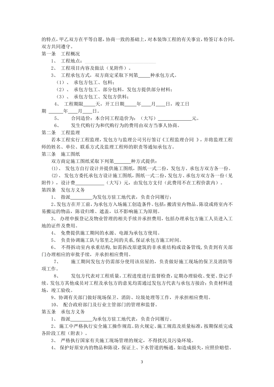 工装施工合同_第3页